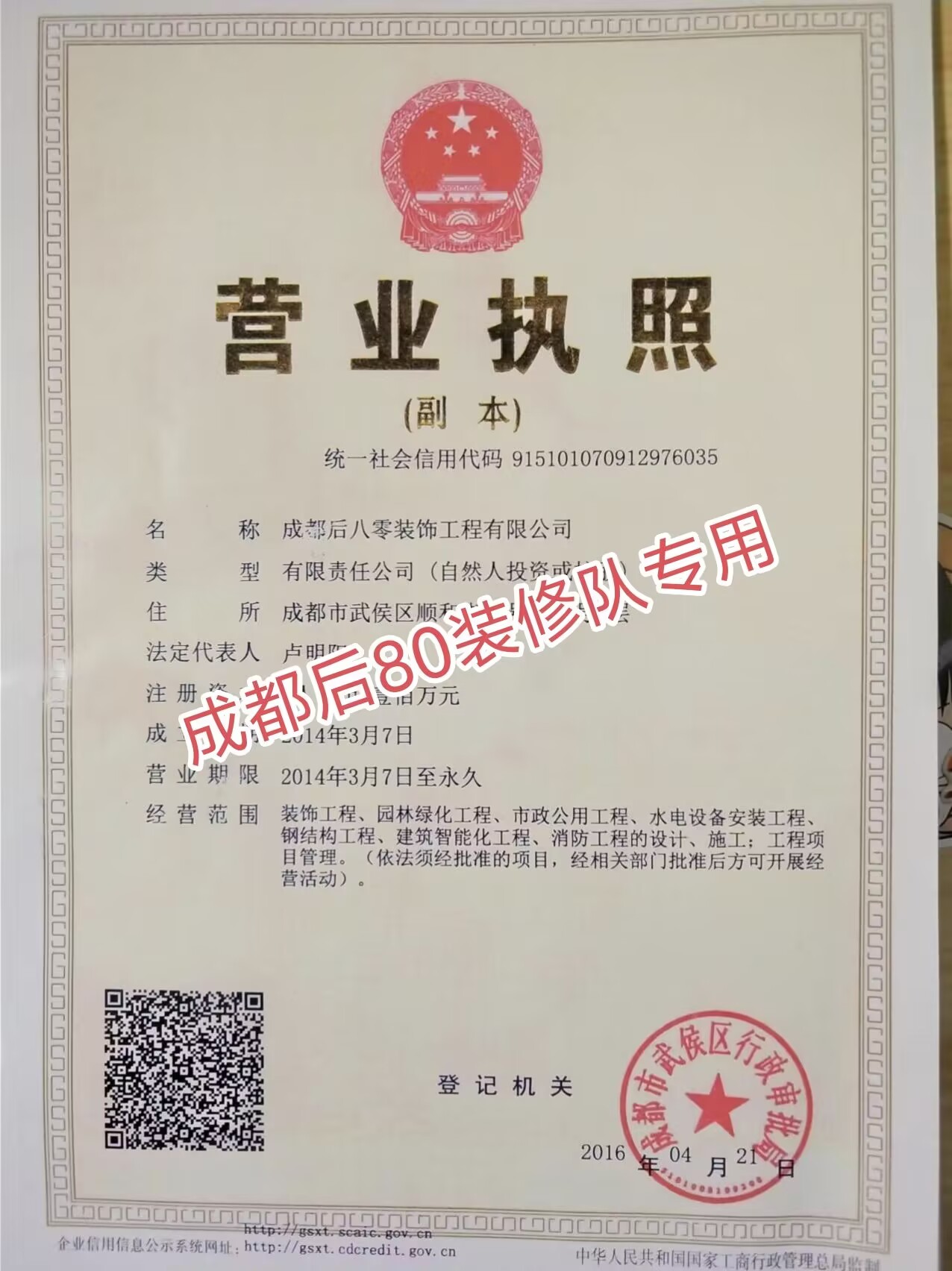 营业执照