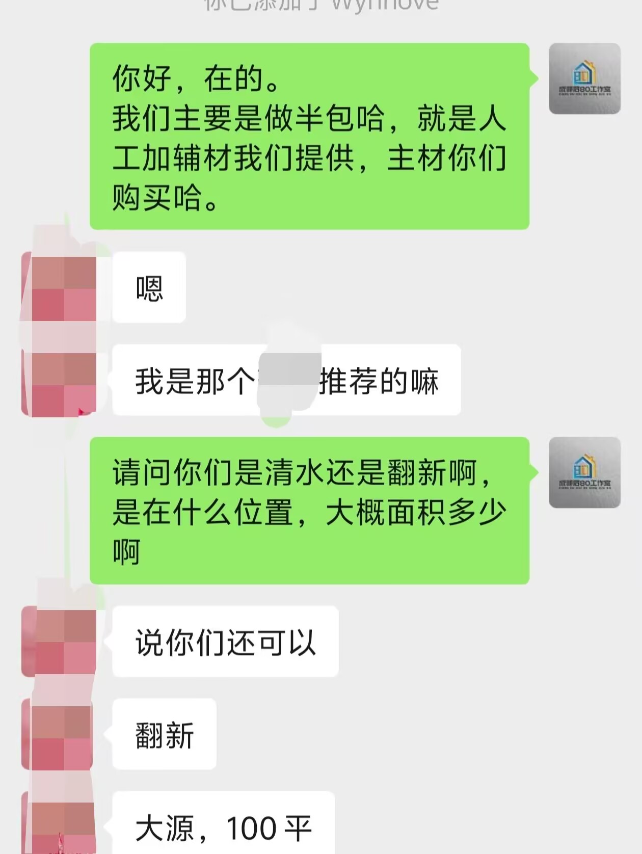 成都后80装修队2026最新的客户反馈与评价，感谢同行朋友，感谢老客户业主的推荐